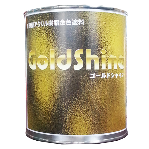 【金色塗料】一液型合成樹脂塗料ゴールドシャイン