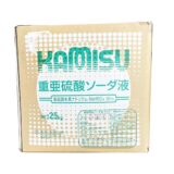 重亜硫酸ソーダ液